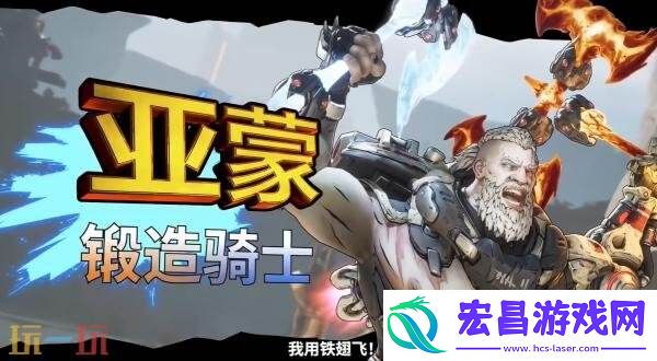 无主之地4「亚蒙」玩法概览预告发布
