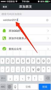微店添加好友的方法