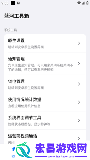 蓝河工具箱截图