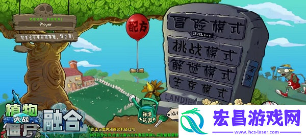 融合版植物大战僵尸手机版