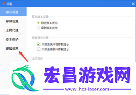 驱动精灵最新版本优先设置方法