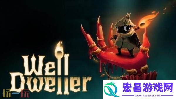 Dweller将于2026年推出