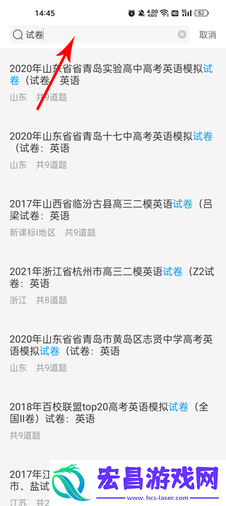 猿题库高中版