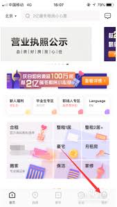 自如投诉方法