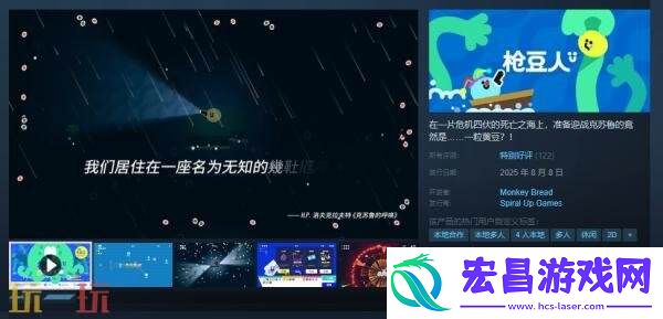 多人合作游戏枪豆人现已正式发售