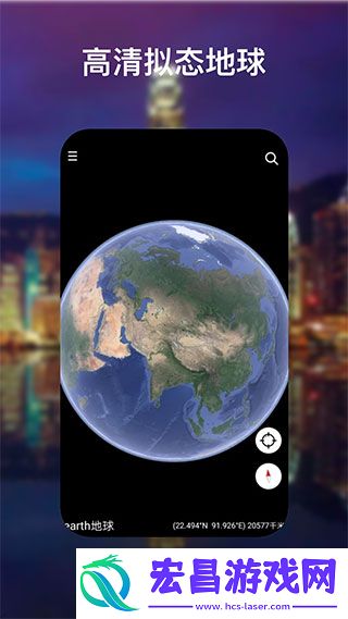 google地球超清版截图