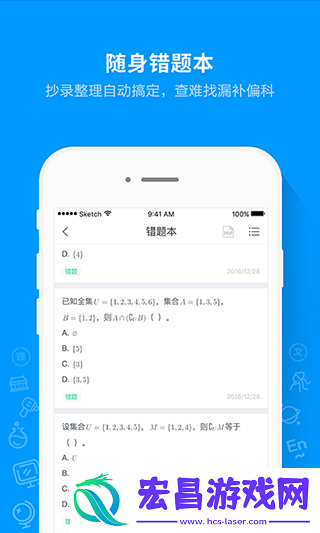 猿题库高中版