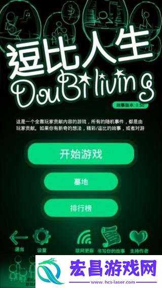 逗比人生最新版