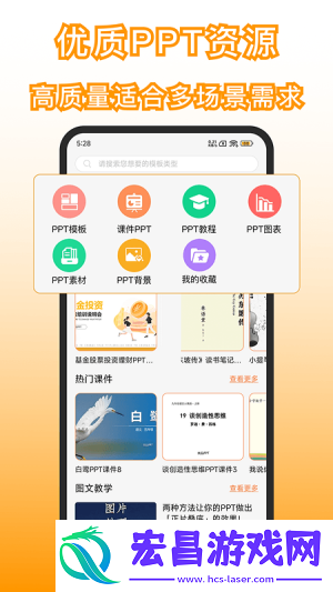 手机版PPT
