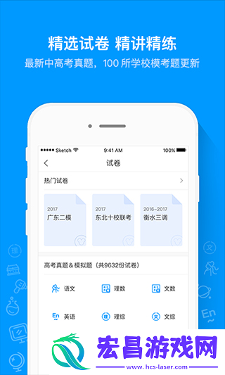 猿题库高中版