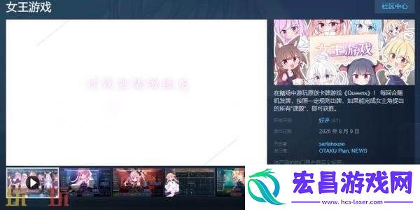 原创卡牌游戏女王游戏现已正式发售