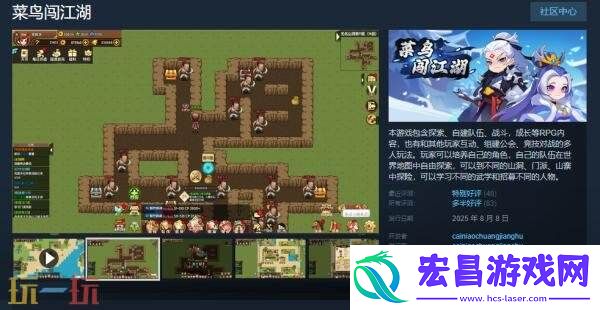 回合制战略冒险RPG菜鸟闯江湖现已免费推出