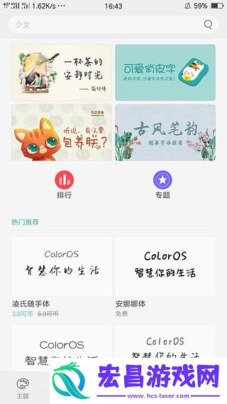 oppo主题商店截图