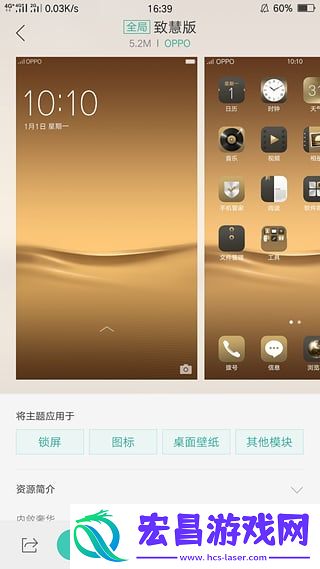 oppo主题商店截图