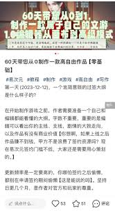 易次元创作作品的方法