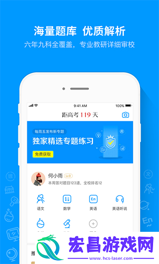 猿题库高中版截图