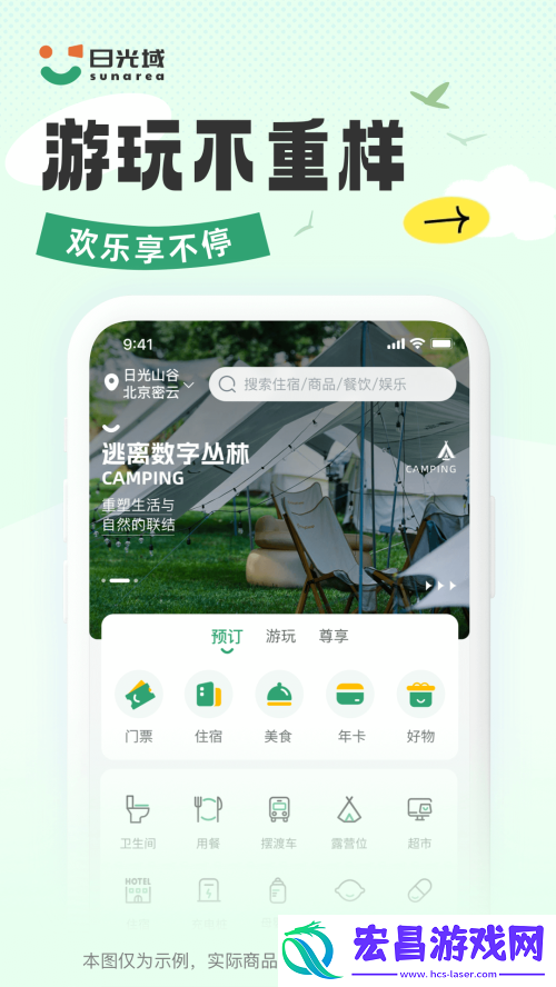 日光域