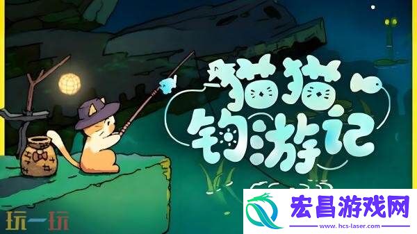 轻松治愈桌面放置钓鱼游戏猫猫钓游记现已正式发售