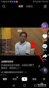 抖音怎样实现视频快进
