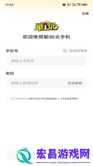 最i玩云手机截图