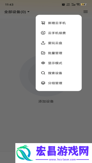 最i玩云手机截图