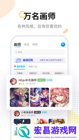 米画师接单平台截图