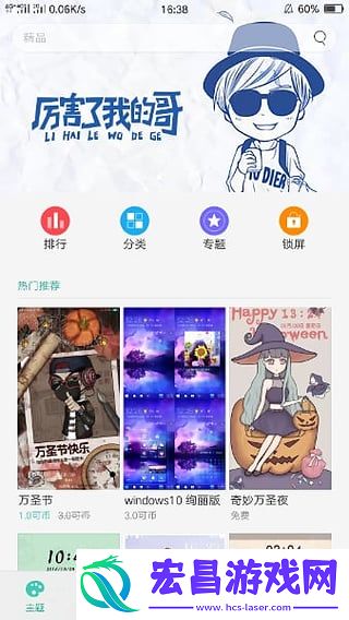 oppo主题商店截图