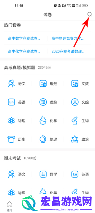 猿题库高中版