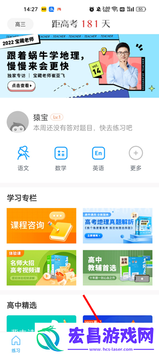 猿题库高中版