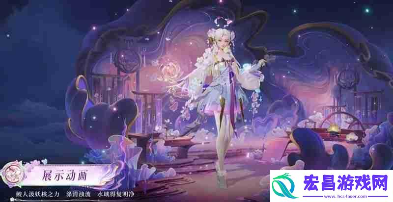 幻珠鲛人品质