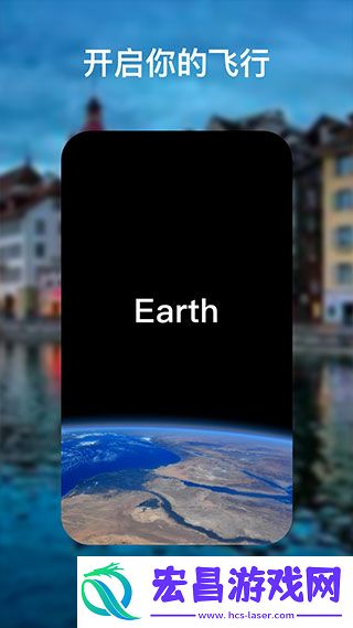 google地球超清版截图