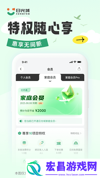 日光域截图
