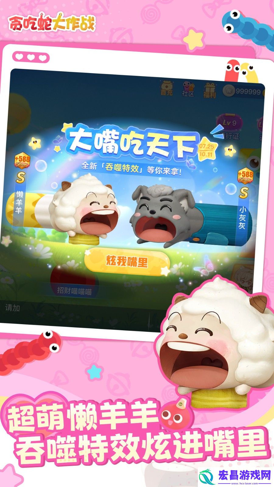 贪吃蛇大作战