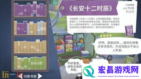 剧情模拟经营游戏小小书店现已正式发售