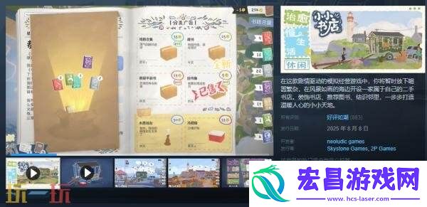 剧情模拟经营游戏小小书店现已正式发售