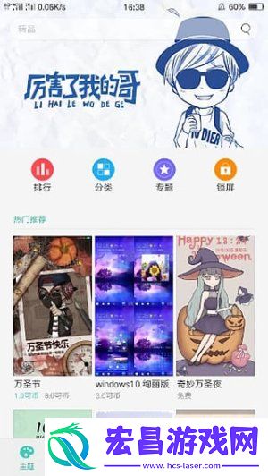 oppo主题商店