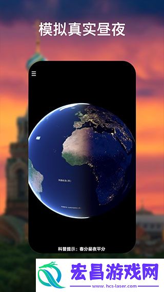 google地球超清版截图