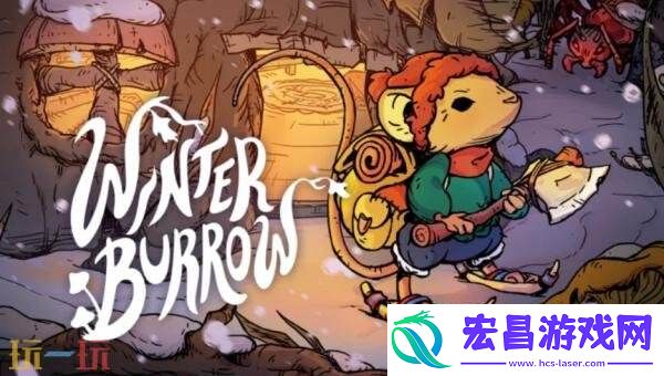 温馨林地生存Winter-Burrow将于今年冬季推出