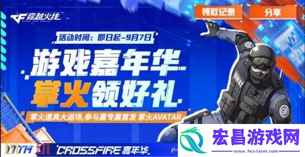 CF穿越火线嘉年华掌火福利再度加码！火力值精品奖励上新