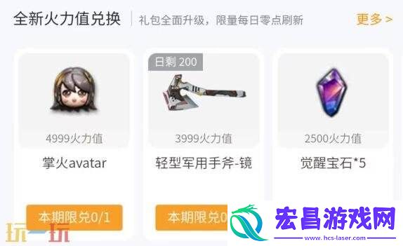 CF穿越火线嘉年华掌火福利再度加码！火力值精品奖励上新