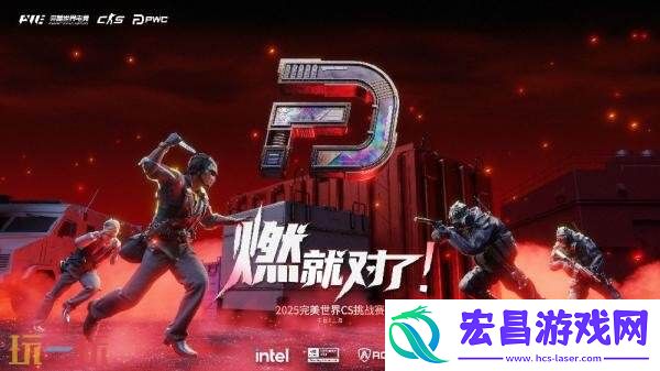 CSGO-PWC正赛直邀战队公布！赛程一览！门票8月13日开售