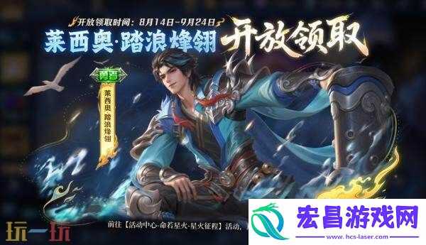 踏浪烽翎】开放领取！结束后上架商城直售！