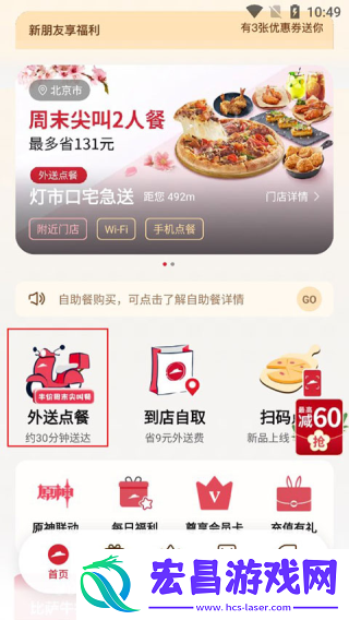 必胜客外卖