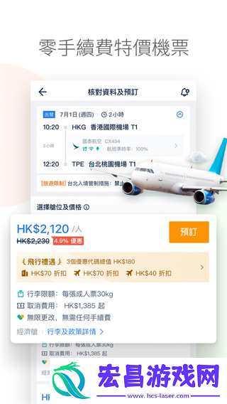 Tripcom截图