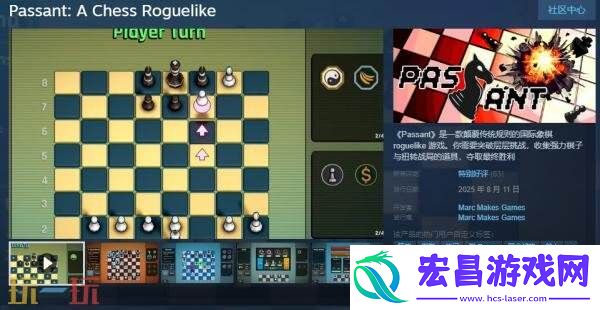 国际象棋肉鸽游戏Passant