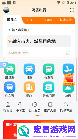 滴答滴出行