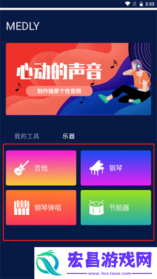 medly编曲