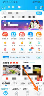 饿了么怎样更改个人头像
