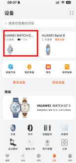 华为运动健康app怎样添加联系人