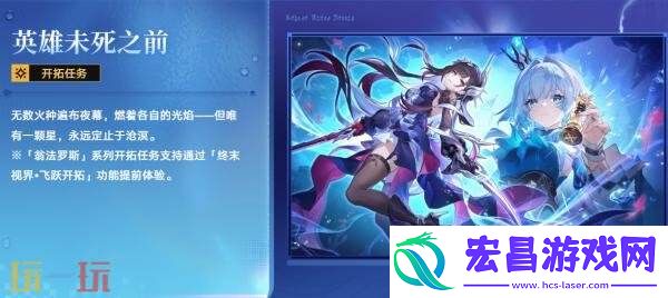 崩坏星穹铁道8月13日更新公告汇总